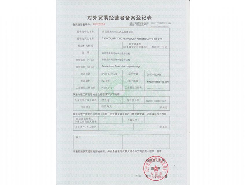 點(diǎn)擊查看詳細(xì)信息<br>標(biāo)題：對外貿(mào)易經(jīng)營者備案登記表 閱讀次數(shù)：722