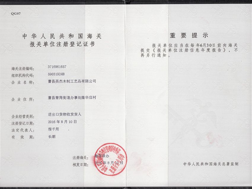 點(diǎn)擊查看詳細(xì)信息<br>標(biāo)題：海關(guān)報(bào)關(guān)單位注冊登記證書 閱讀次數(shù)：768